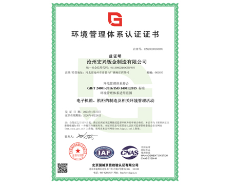 環(huán)境管理體系認(rèn)證證書(shū)