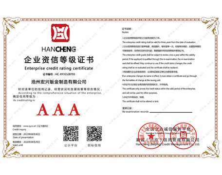 企業(yè)資信等級(jí)證書(shū)