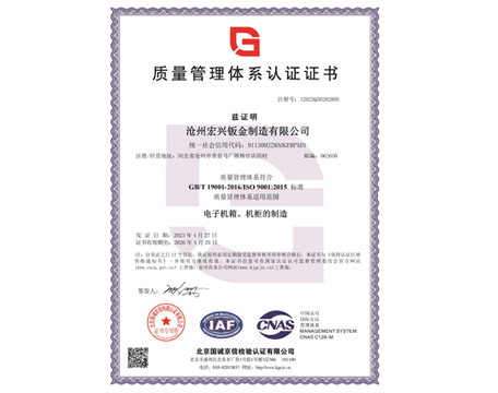 質(zhì)量管理體系認(rèn)證證書(shū)