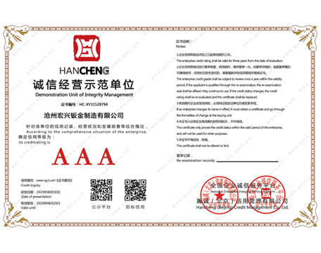 誠(chéng)信經(jīng)營(yíng)示范單位